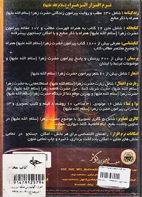 CDنرم افزار الزهرا